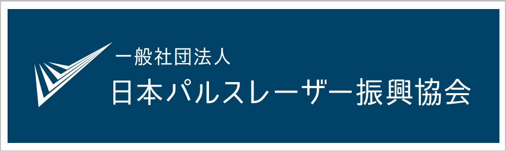 日本パルスレーザー