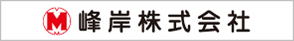 峰岸株式会社